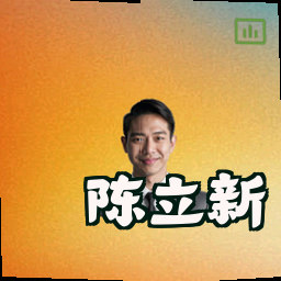 陈立新
